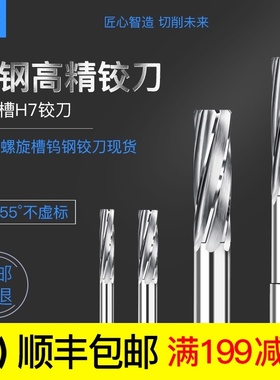 合金钨钢机用螺旋铰刀9.98 9.99 10.01 10.02 10.03 10.04 10.05