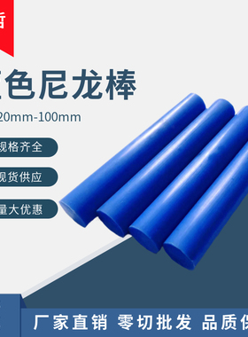 蓝色尼龙棒 PA耐磨棒实心圆柱棒塑料棒可切割韧性高