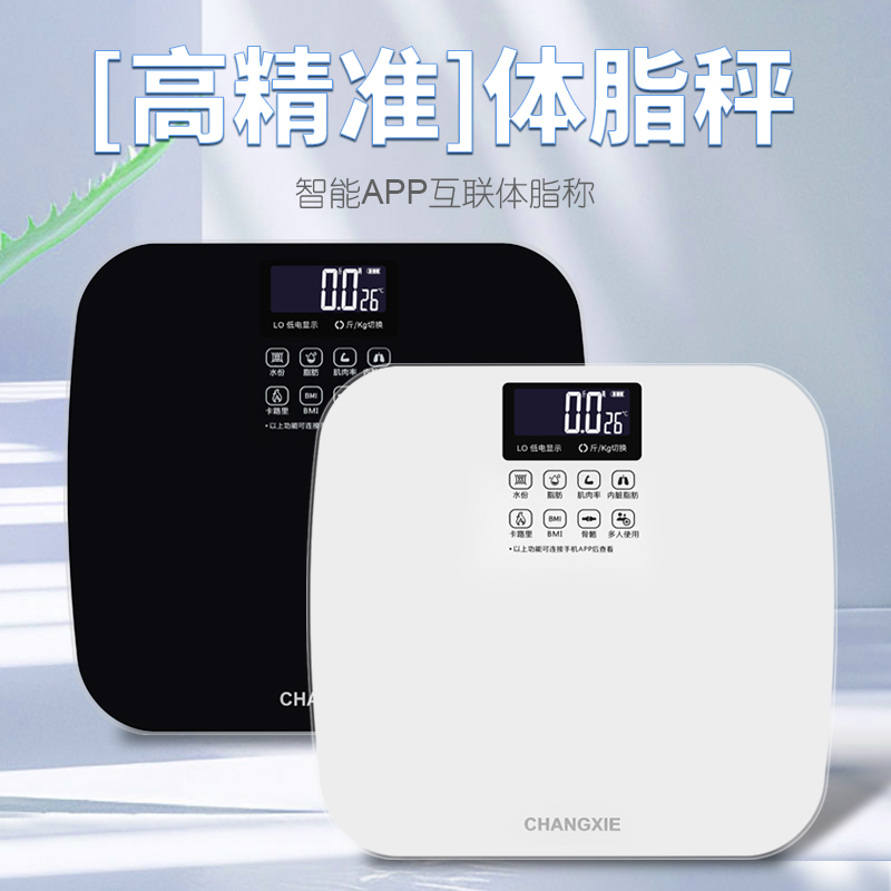 长协高精度体脂秤智能健康减肥体重秤充电家用小型精准电子人体称