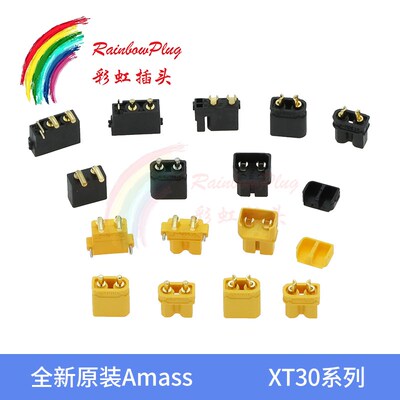 全新原装Amass XT30系列焊线焊板U/UPB/ULW/PW/2+2安全型镀金插头