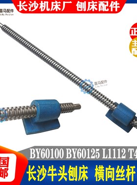 长沙机床厂刨床配件 BY60100 BY60125 纵向横向丝杆螺母 丝杠丝母
