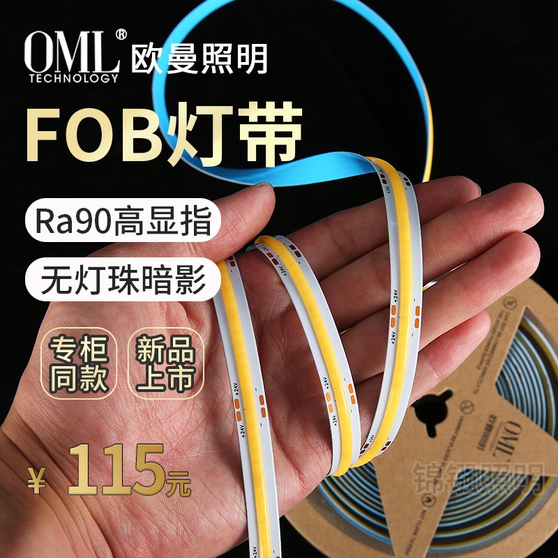 欧曼COB灯带 低压24V高显指自粘FOB线光照明柔性灯带【10米一盘】