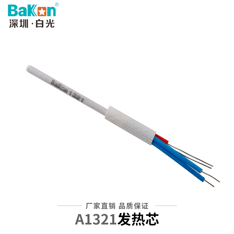 白光A1321陶瓷发热芯A1323不锈钢烙铁芯936焊台发热芯936烙铁芯