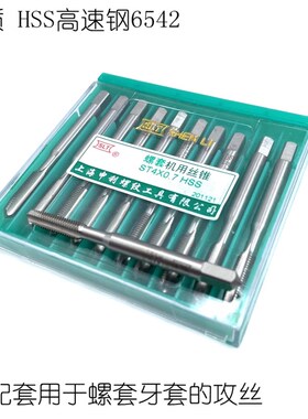 申利钢丝螺套丝锥 牙套丝锥 螺套丝攻 ST2 2.5 3 4 5 6 8 10-24