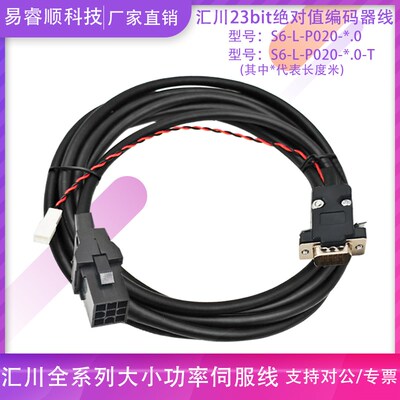 汇川MS1H4导线型伺服电机连接S6-L-P020-3.0T23bit绝对值编码器线