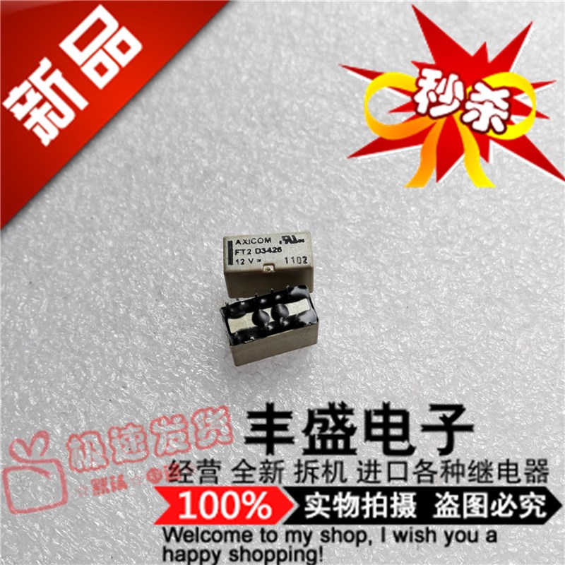 全新FT2 D3426 进口12VDC泰科FT2/D3426 继电器AXICOM  FT2