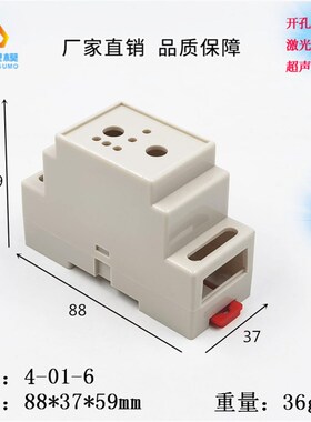 厂家直供 导轨盒 机箱电子壳体 塑料外壳4-01-6:88x59x37mm
