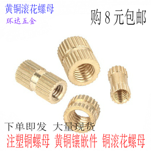 注塑铜螺母黄铜镶嵌件铜滚花螺母 M6全规格 圆筒铜花母