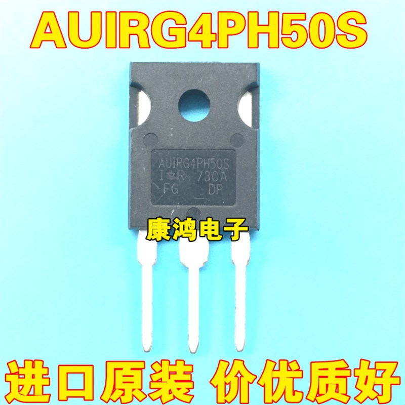 AUIRG4PH50S G4PH50S 北汽EU5 PTC暖风不加热易损三极管 全新原装