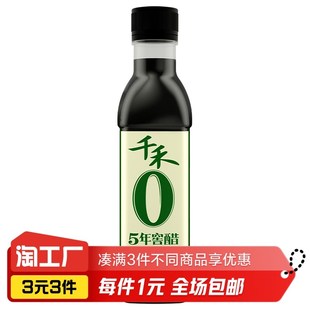 千禾零添加5年窖醋106ml 1瓶宿舍小瓶调味料