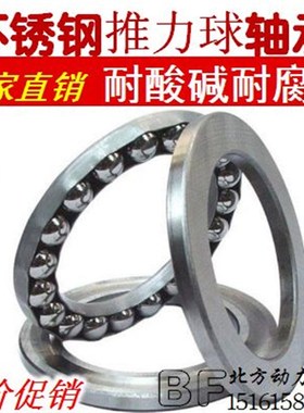 不锈钢推力球轴承S51207/51208/51209/51210/51211.