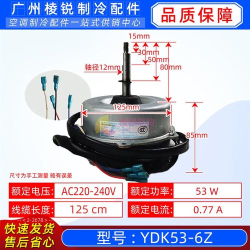适用于美的空调电机单相异步电机空调马达YDK53-6Z美的空调原装配