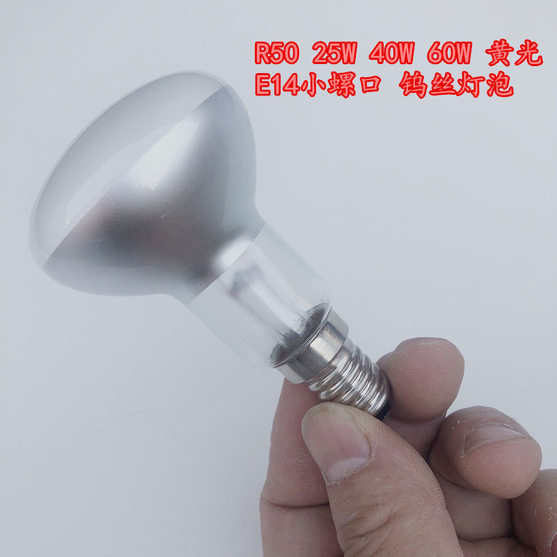 LED反射灯泡 蘑菇灯E14螺口R50 25W40W 台灯灯泡 E14宜居家台灯泡