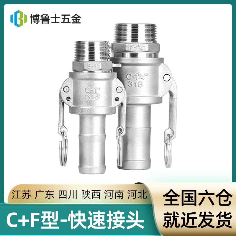 快速接头C+F型组合一端插管一端外丝304不锈钢扳把式卡接水油软管