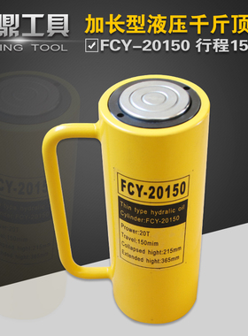 液压分离式加长型千斤顶FCY-20150液压油缸FCY-20T起重20T150mm