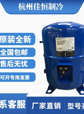 MT160HW4DVE MTZ160HW4VE原装全新13.5匹丹佛斯美优乐冷库压缩机