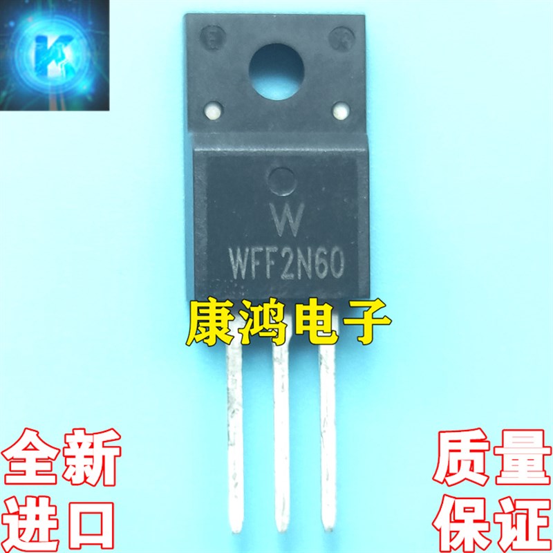 全新进口原装 WFF2N60 2N60 TO-220F MOS场效应管 2A 600V 可直拍