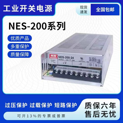 明伟开关电源NES-200-12/24/36/48 12V17A 24V8.8A 200W开关电源