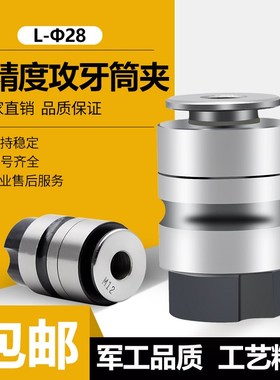 远见4016B丝锥夹头L0516B16B18攻牙筒夹快换丝攻套装自动攻丝夹头