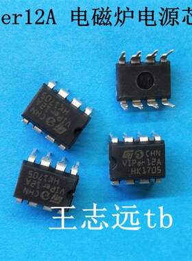 VIP12A 集成块 VIPer12A 电磁炉电源 电磁炉芯片