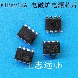 电磁炉电源 VIPer12A 电磁炉芯片 集成块 VIP12A
