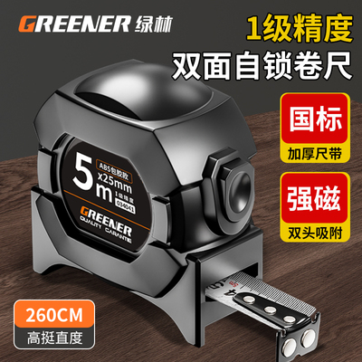 绿林钢卷尺家用不锈钢5米加硬米尺耐磨防摔国标精度盒尺自锁尺子
