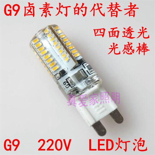 G9 220V LED节能灯 led玉米灯 G9灯泡 灯珠 水晶插泡 代替卤素灯