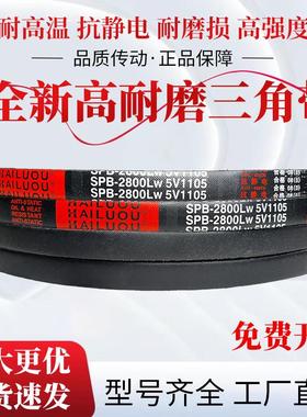 凯洛硬线三角带SPB2990LW/5V1180 SPB3000LW 5V1200传动带皮带