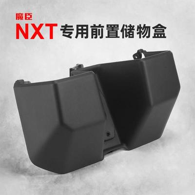 适用于小牛NXT电动车前置储物盒改装加大收纳工具箱兜扩展盒配件