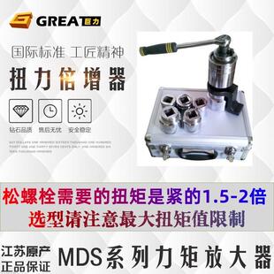 巨力牌MDS力矩放大器扭力倍增器加力扳手扭矩增大器机械扳手套筒