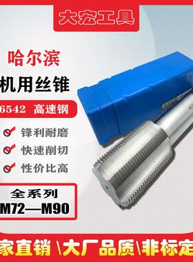 非标机用丝锥加长螺纹细牙丝攻m72m75m76m80m85m90x6*4x3*2*1.5