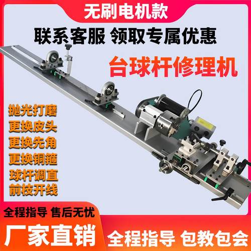 台球杆修杆器球杆无刷电机款修杆机调直器换铜箍换先角换皮头切削
