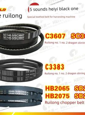 沃德瑞龙收割机黑色一齿三角带2Sb1490B1520 1515C 360725081850