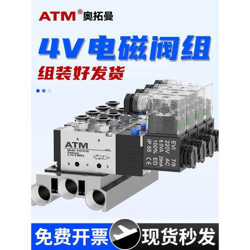 4V310电磁阀组气缸气动阀4V410电磁控制气阀220v汇流板排底座24V