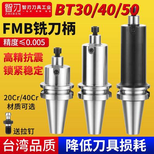 BT40刀柄FMB铣刀柄加工中心BT50-fmb22粗柄细柄27/32/16数控刀柄