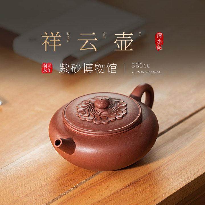 百年利永宜兴紫砂壶纯全手工名家大师泡茶家用茶壶原矿清水泥祥云