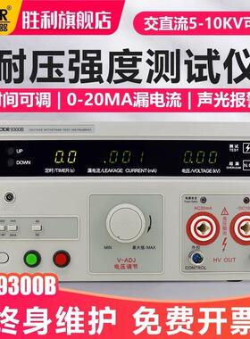 胜利VC9300A/B/C/E数显耐压测试仪VC9100A/D交直流5KV高压耐压仪