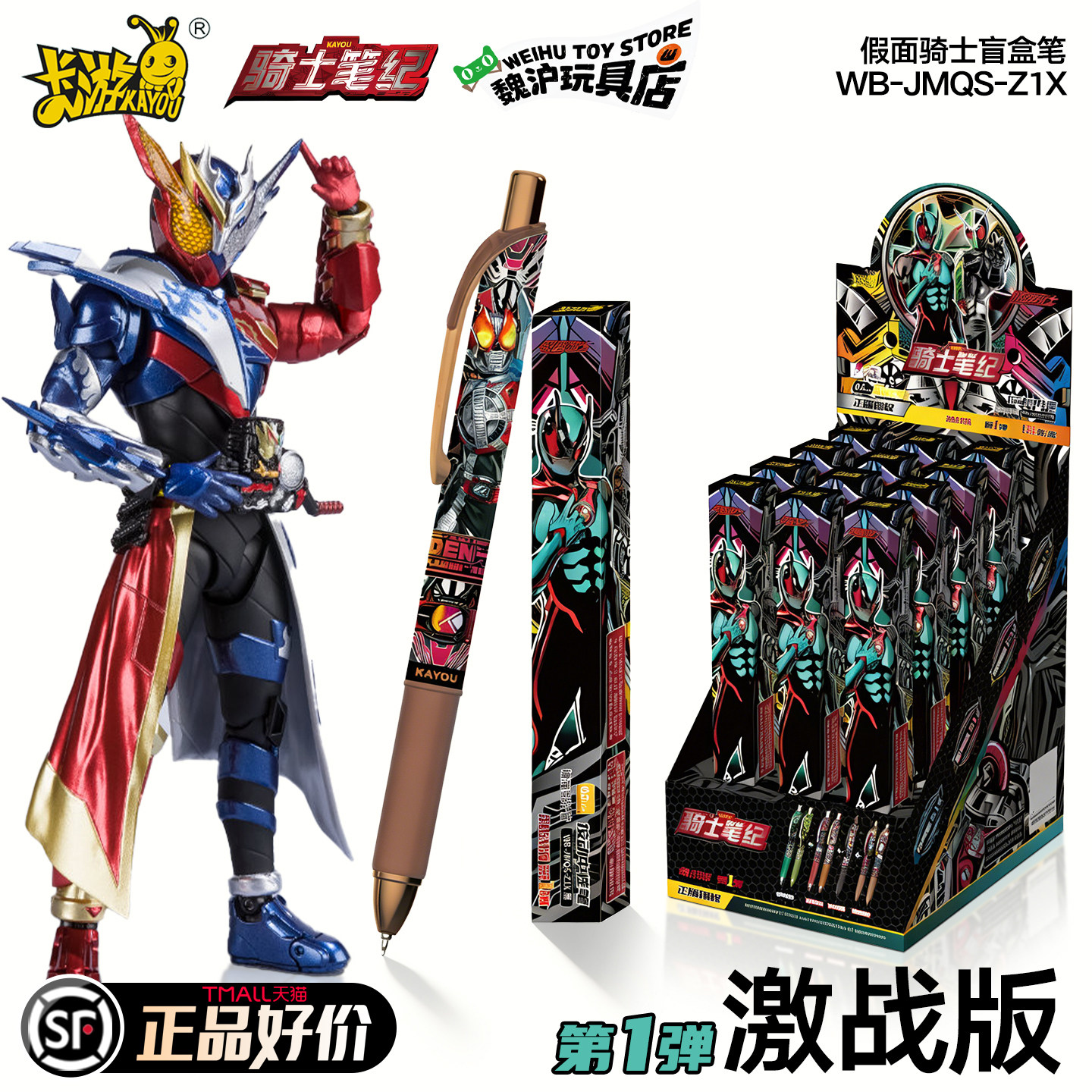 卡游假面骑士激战版中性笔0.5mm图片