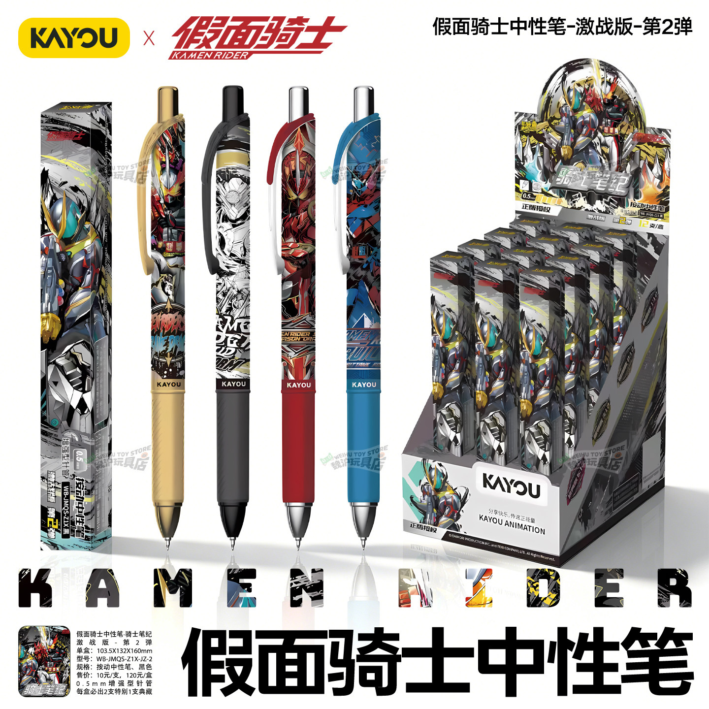 卡游假面骑士激战版联名中性笔图片