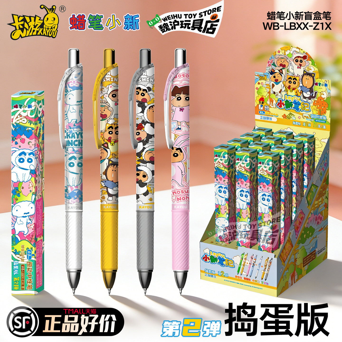 卡游蜡笔小新动漫周边盲盒笔0.5mm卡通联名款学生文具中性笔套装1