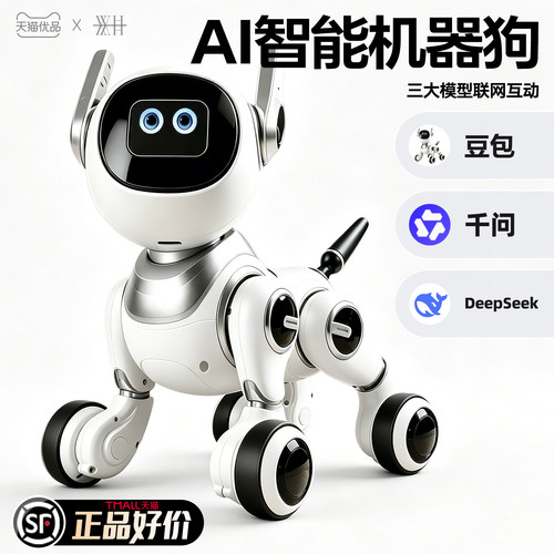 AI机器狗玩具对话互动遛娃神器