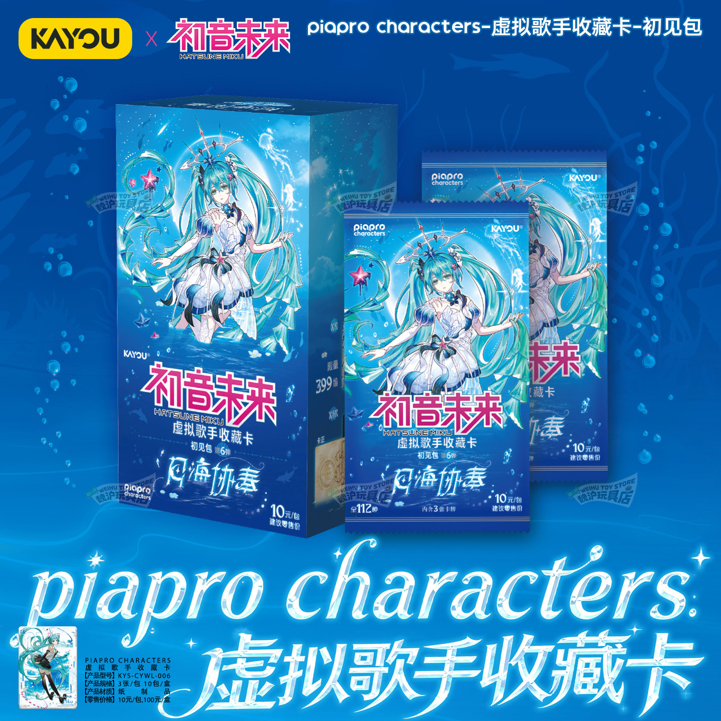 卡游初音未来虚似歌手收藏卡牌初见包第6弹月海协奏亲签卡片周边