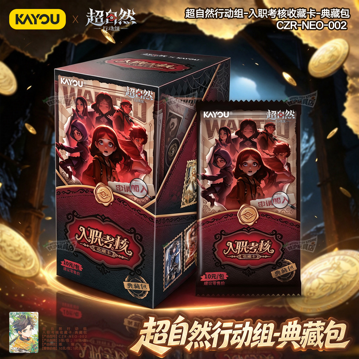 卡游超自然行动组入职考核收藏卡牌典藏包SP卡片游戏周边整盒10元