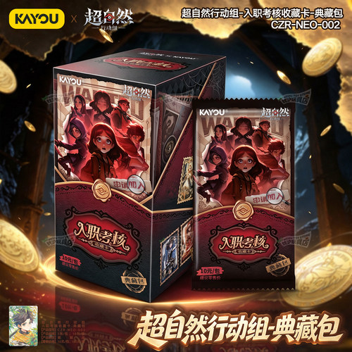 卡游超自然行动组典藏包卡牌整盒