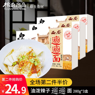 陕西西安特产biangbiang面裤库带宽面油泼蘸水面扯面挂面