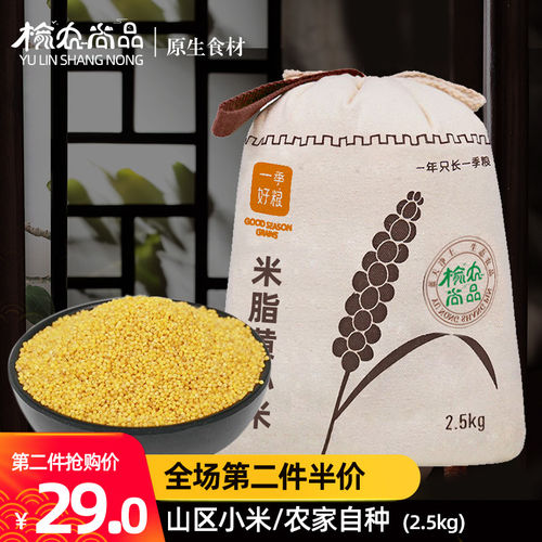 米脂黄小米2025新米陕西陕北小黄米5斤粮食吃的糯农家杂粮小米粥