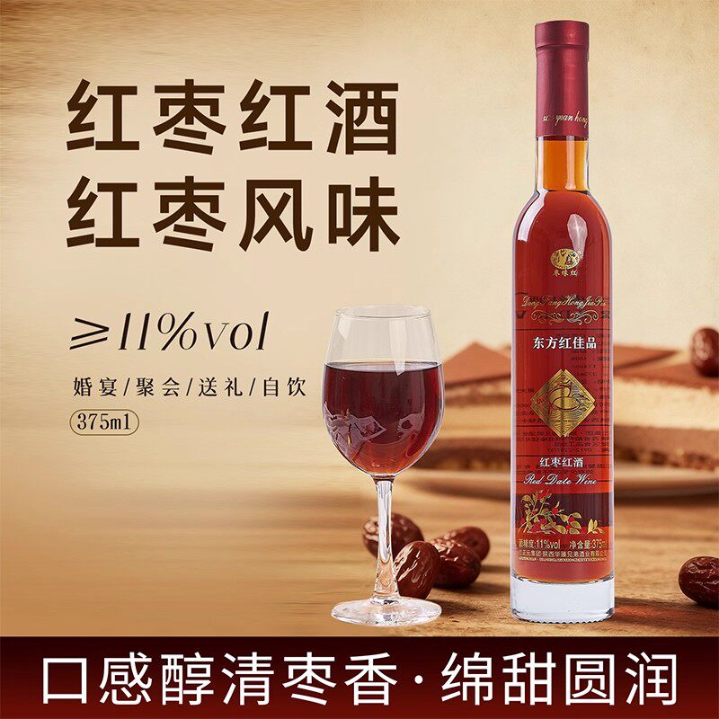 红枣红酒整箱6瓶适合女生喝的高端果酒特色甜型陕西陕北榆林佳县