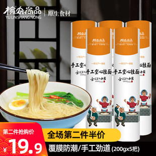 张爷爷手工空心挂面特细陕西陕北特产面吴堡的细咸面条礼盒龙须面