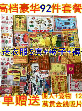 祭祀上坟套餐冥币烧纸