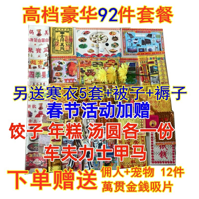 套餐衣食烧吃喝纸祭周年全套祀精品套餐大全金半成品金条批发,文具电教/文化用品/商务用品,折纸/手工纸/衍纸,淘宝优惠券,粉丝福利购,淘宝优惠卷